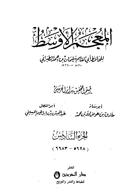 Mujamul Ausath Thabrani Jilid 6